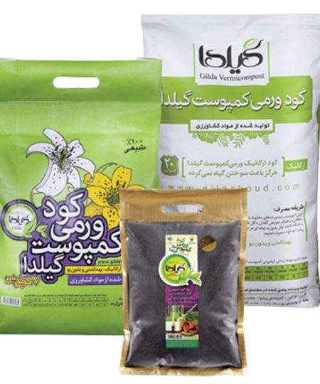 کود ورمی کمپوست گیلدا