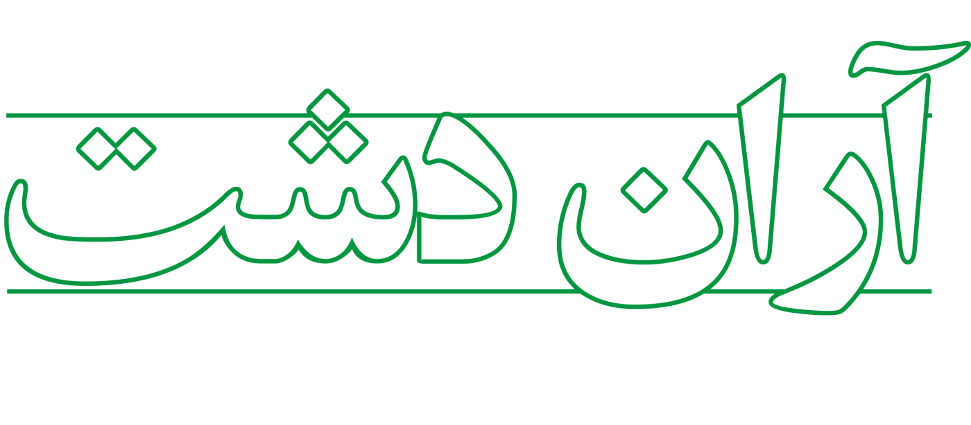 آران دشت